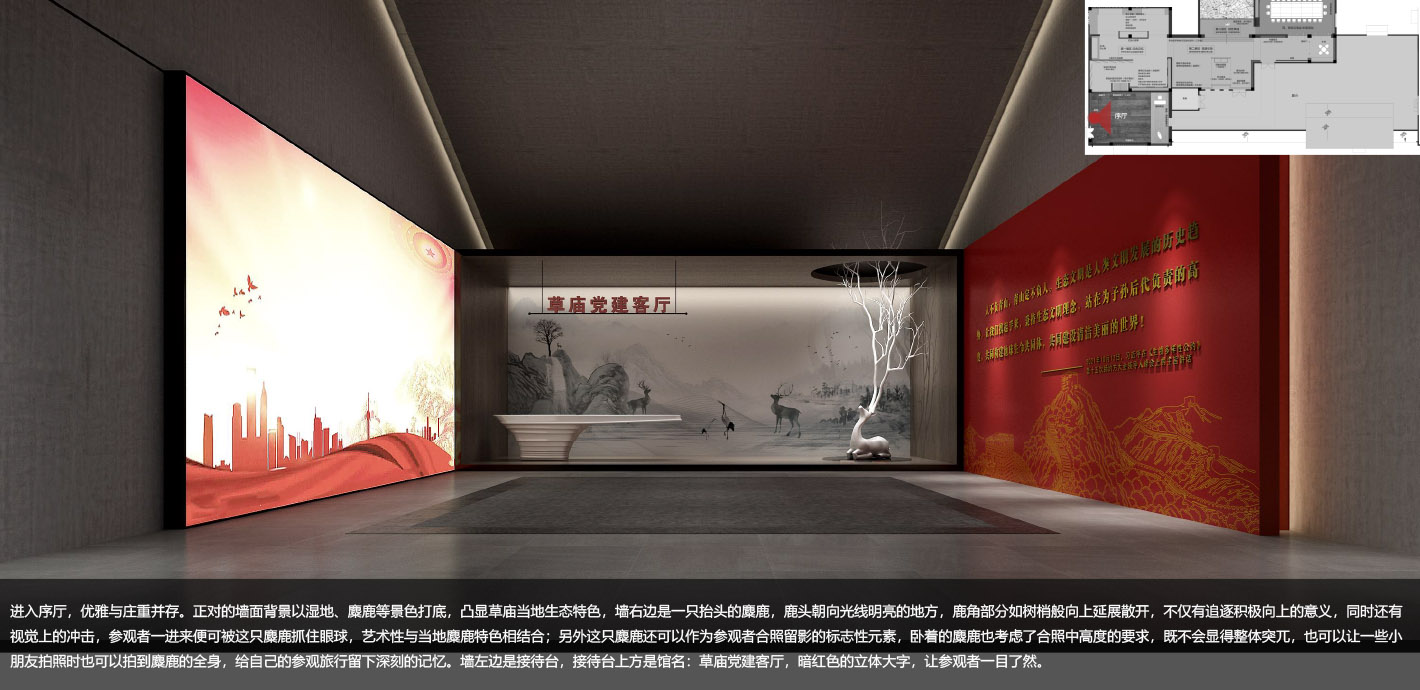 草廟黨建客廳設計方案